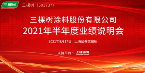 三棵树股票业绩如何 三棵树股票业绩如何