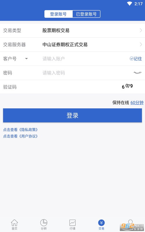 中山证券账号怎么找回