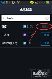 手机如何设置股票 手机如何设置股票