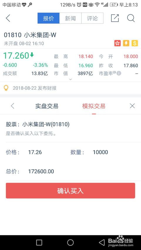 如何在内地买小米股票