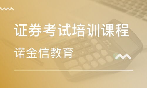 怎么考证券机构