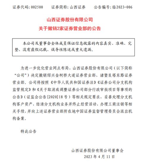 怎么注销山西证券