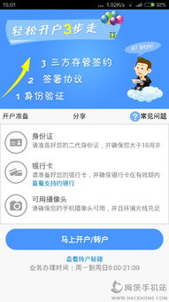 华福证券开户怎么注销