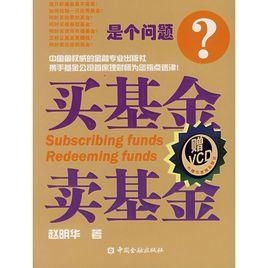 证券基金要卖吗怎么买