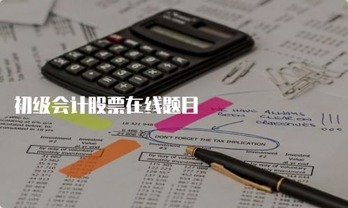 股票如何学习会计