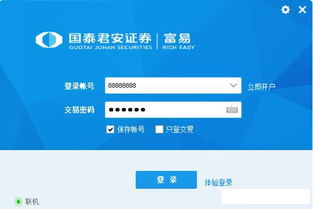 君安证券怎么查询