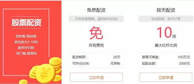 如何做股票配资赚钱