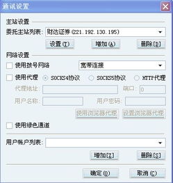 怎么设置证券头像