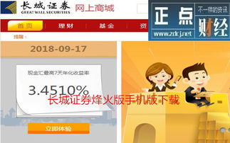 长城证券怎么下载