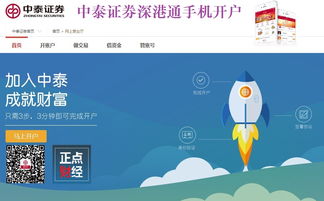 中泰证券怎么手机开户