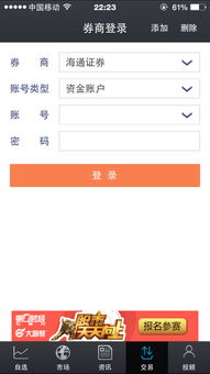 海通证券怎么总加我