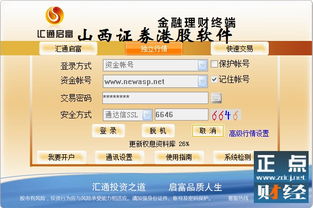 山西证券软件怎么改