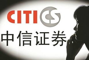 员工来自中信证券怎么办