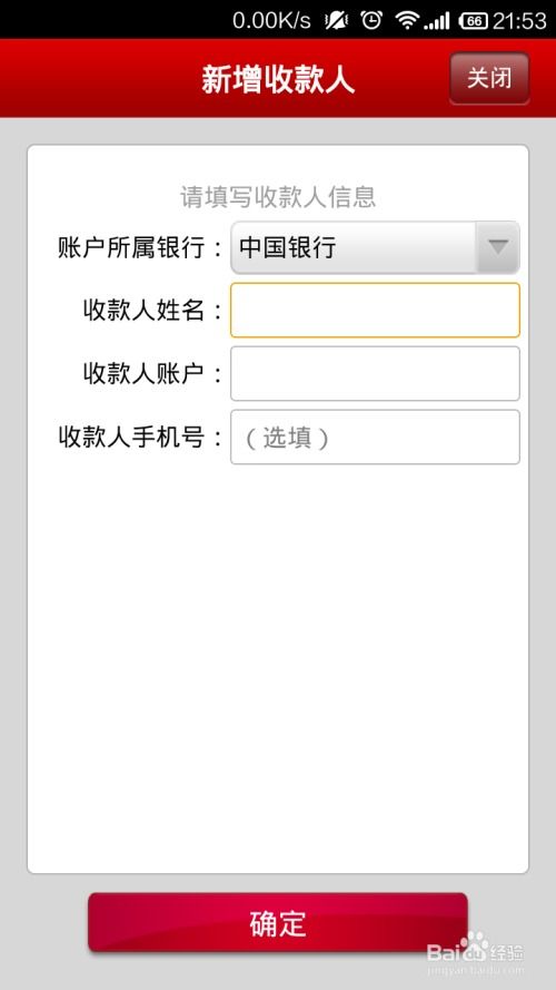 中银证券怎么转账