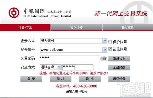 中银证券怎么转账