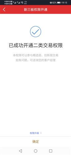 股票如何开通第三板权限