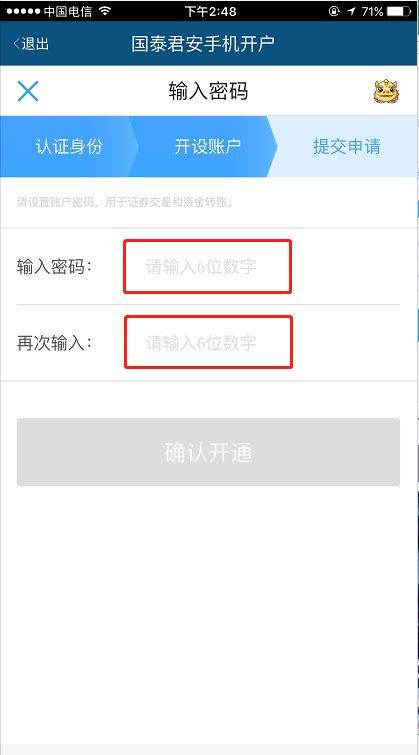 国泰证券怎么开户