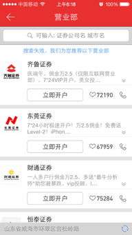 地方证券怎么开户