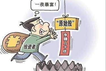 股票上市如何算原始股