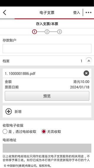 中银香港证券怎么使用