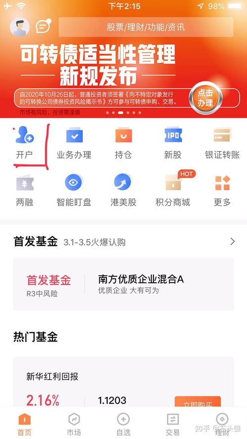 证券账户分红怎么扣税