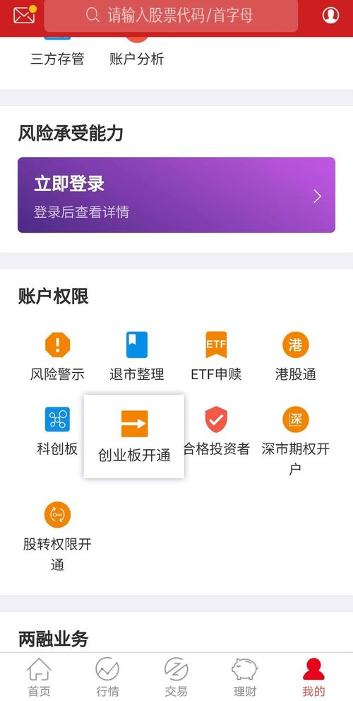 华鑫证券开创业板怎么开