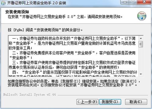 怎么用齐鲁证券转账