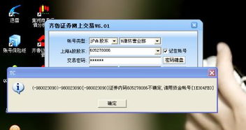 怎么用齐鲁证券转账