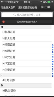 海通证券手机怎么升级