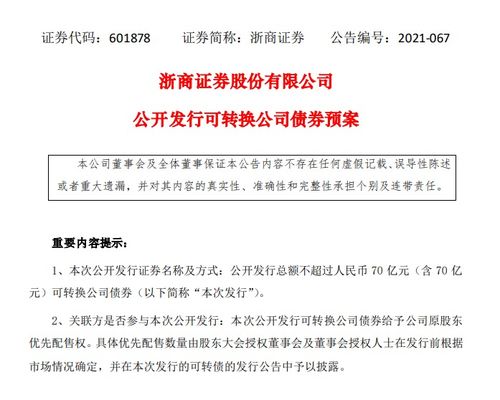 浙商证券可转债怎么配