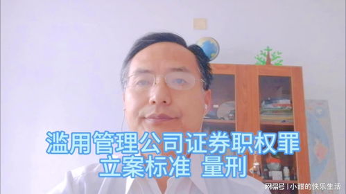 证券职权罪怎么处罚