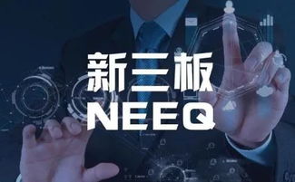 如何卖新三板的股票