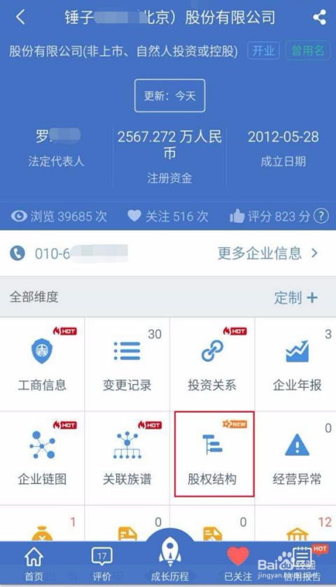股票手机如何查分红记录
