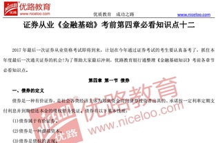 金融证券初级证怎么考 金融证券初级证怎么考