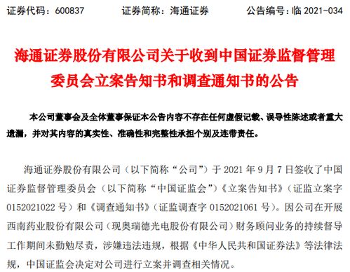 海通证券怎么交款