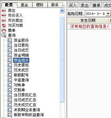 证券服务记录怎么查