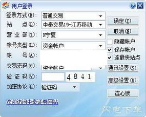 中泰证券软件怎么设置