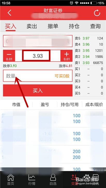 手机如何买股票 手机如何买股票