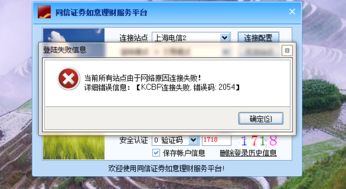 广州证券怎么连不上