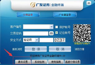 广发证券深圳代码怎么看