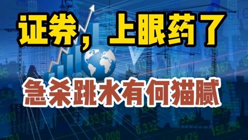 证券怎么跳水了