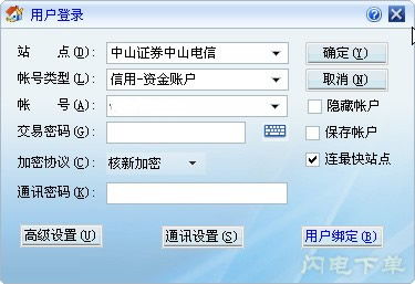 中山证券怎么委托