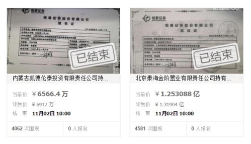 恒泰证券拍卖价格怎么看