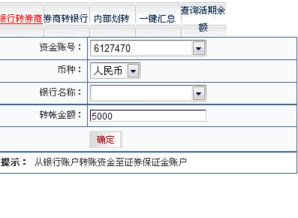 证券帐户如何转账到股票
