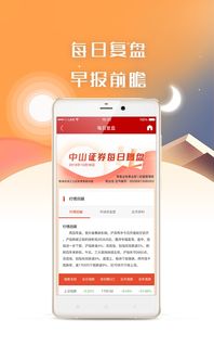 中山证券怎么玩