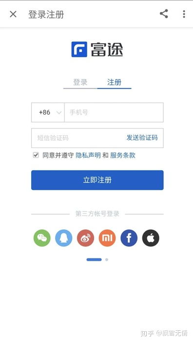 富途证券 怎么开户