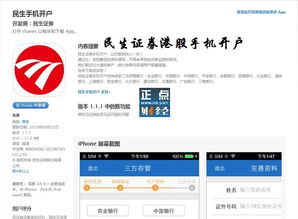 手机上证券开户怎么开的