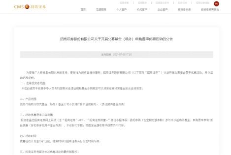 招商证券费率怎么查
