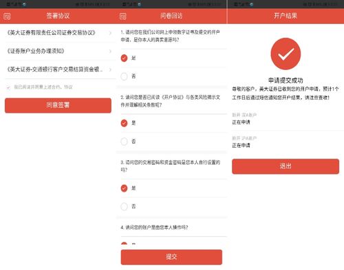 怎么在线开证券账号