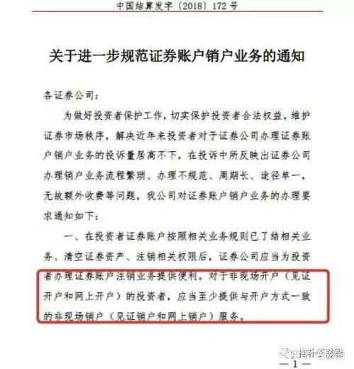怎么撤销证券账户 怎么撤销证券账户
